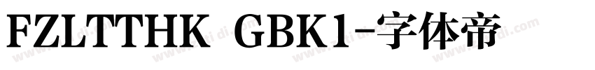 FZLTTHK GBK1字体转换